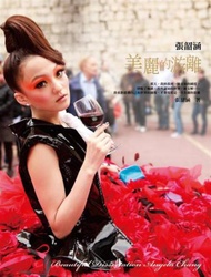 張韶涵．美麗的游離彩虹重生版