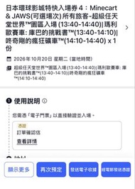 大阪環球影城快速通行證4 minecart & jaws