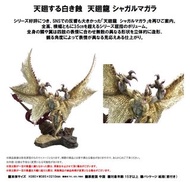 預購Pre-Order】 CAPCOM 天廻龍 Shagarumagara (再販) Monster Hunter CFB Creators Model