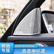 Suitable for Mercedes-Benz C-Class C2L C260L E260L E3L GLC260L Interior Tweeter Speaker Cover