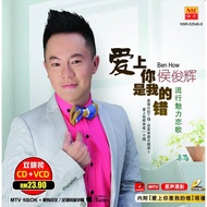 Ben How 侯俊辉 爱上你是我的错 Karaoke VCD + CD