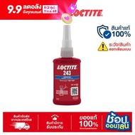 LOCTITE 243 (50ml.) น้ำยาล็อคเกลียว แรงยึดปานกลาง ใช้ได้กับโลหะทุกชนิด เช่นสเตนเลส อะลูมิเนียม