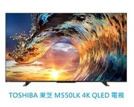 TOSHIBA 50” 4K 50M550LK 東芝50吋電視