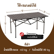 Milky - Outdoor Camping SET  ชุดโต๊ะแคมป์ปิ้ง เก้าอี้แคมป์ปิ้ง โต๊ะพับได้ โต๊ะสนามพกพา เก้าอี้พับได้