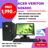 คอมพิวเตอร์ acer veriton m2630g intel pentium g3260 หน้าจอ17นิ้ว แถมฟรีเมาส์คีย์บอร์ดสายไฟสายจอ พร้อมลงโปรแกรมให้พร้อมใช้งาน(มือสอง)