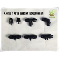 3-Point Adapter 3-Point Pipe Lock Type 3-Point To 2-Point Variable Diameter Nozzle Joint 3-Way 3-Way