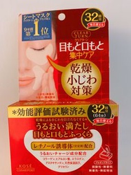 Kose Clear Turn 深層修護緊緻眼膜 32對/盒
