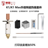 Creation 3d Printer Accessories K1/K1 Max Upgrade Ceramic Heat End Kit High Flow Extrusion Head Kit