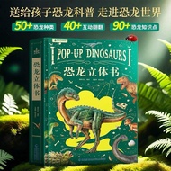 3D POP UP DINOSAURS BOOK 3D 恐龙立体书 Hardcover book
