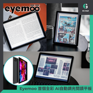 Eyemoo 首個全彩 AI 自動調光閱讀平板（6GB+128GB）Android 12 系統RLCD螢幕 應動態前光