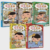 屁屁偵探 讀本(1-5冊)