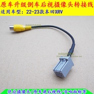 Suitable for 23XRV Original Car Screen Upgrade Reversing Rearview HD Video Camera CCD Adapter Cable 