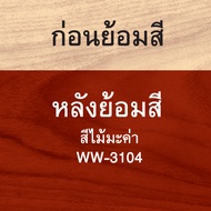 วูดเทค ไฮบริด-วูดการ์ด ยูรีเทนไฮบริด สีย้อมไม้ สีทาไม้ สำหรับพื้น และผนัง WOODTECT Hybrid-WoodGuard 