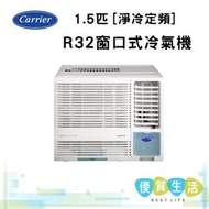 開利 - CHK12BE 1.5 匹 R32 定頻窗口式冷氣機 - 淨冷型