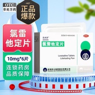 Omeixin Loratadine tablets 10mg*6Piece Used to relieve symptoms associated with allergic rhinitis3.2