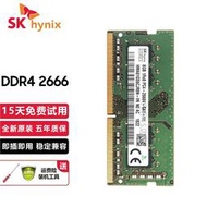 【促銷】SK hynix 海力士DDR4 2400 2666 四代8G 16G 32G筆記本電腦內存條