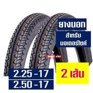 ยางนอก HUT ยางนอกขอบ17 ลายแม็กซิ่ง แก้มสูง 225-17 250-17 ยางในIRC กดเลือกได้เลย