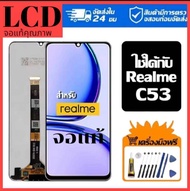 LCD Display หน้าจอ realme C53 จอแท้โรงคุณภาพศูนย์ 100%Screen Display จอชุด พร้อมทัชสกรีน จอ+ทัช จอพร