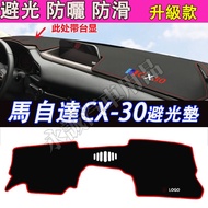 MAZDA CX30 Light-Proof Pad Sunscreen Sunshade Heat Insulation CX30 Suitable Microfiber Leather Modif