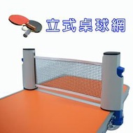 【Treewalker露遊】073052可攜立式桌球網　最適合親子活動健身運動