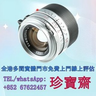 【珍寶齋】全港多間門市 免費上門 全港高價：徠卡 Summicron 35mm f/2 七枚玉 旁軸鏡頭 舊相機，ccd相機，復古相機，數位相機，相機，鏡頭，徠卡 Leica，蔡司 Zeiss，庫克 
