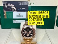 Rolex Daytona全玫瑰金黑面 2017年錶 116505