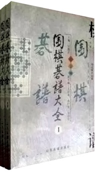 圍棋碁譜大全1~12(全12冊) (新品)