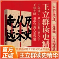 SG SPOT History Never Goes Away Wang Liqun Reading Historical Records Analysis Hundreds of Historica