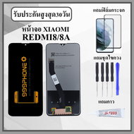 หน้าจอ Xiaomi Redmi8 Redmi8A หน้าจอพร้อมทัสกรีน แถมฟิล์มกระจกกันแตก ชุดไขควง+กาวติดหน้าจอ