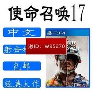 全新 PS4游戲光盤 使命召喚17 冷戰 COD17 決勝時刻 中文