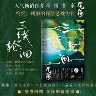 [Xinhua Bookstore Flagship Store Official Website] Genuine Free Shipping Three-Line Wheel Migration 