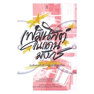 Book: Feminist In The Dragon Land