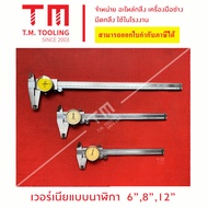 เวอร์เนียนาฬิกา (Dial Caliper Vernier) วัด เข็มนาฬิกา พร้อมส่ง-สินค้าขายดี พร้อมส่ง ส่งไว Best selli