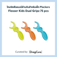 ไหมขัดฟันแบบมีด้ามจับสำหรับเด็ก Plackers Flosser Kids Dual Gripz 30 pcs