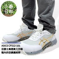 ASICS CP212 101 Super Breathable Shoelaces Lightweight Work Shoes Safety Protective Plastic Steel Toe Anti-Slip Oil-Proof 3E Wide Last