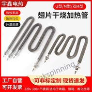 Taiwan Shipment Dry Burning Heating Tube Fin Electric Industrial Oven Rod U/W Type 220V/380V 6 ・ 6
