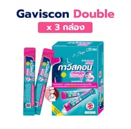 (3กล่อง) Gaviscon double action กล่องละ 12 ซอง (ชมพู) กาวิสคอน ดับเบิ้ล แอคชั่น ซองละ10มล.