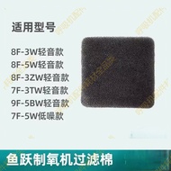 Fish Leap Oxygenator Filter Cotton 8F-3W/5W/3ZW/7F-3TW/5W/9F-5BW Air Filter Filter Element