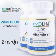 Life ซิงค์ พลัส วิตามินซี Zinc Plus Vitamin C ชุด 2 กระปุก ดูแลผม เล็บ