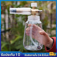 จุ 1 ลิตร (สวมเร็ว 1/4) โฟมหิมะ ใช้ล้างรถ หัวฉีดโฟม หัวพ่นโฟม ถังพ่นโฟม กระบอกทำโฟม กระบอกฉีดโฟม ถัง