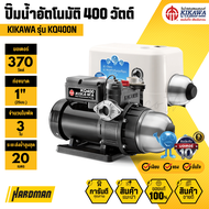 KIKAWA KQ400NE (มาแทนKQ400N) ปั๊มน้ำอัตโนมัติ 400 วัตต์ รุ่นใหม่ล่าสุด As the Picture One