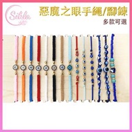 手繩 五眼惡魔之眼藍色棉織手繩 Evil Eye 邪眼 藍眼圖騰邪惡的眼睛手鐲 魔眼藍白相間圓形眼晴辟邪擋小人手鏈 土耳其文化特色手工藝品 禮物推薦 土耳其傳統家居飾物 SLBL-EYE5-BL