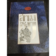 Secondhand Book Wata Quotes From Three Kingdoms Good Condition