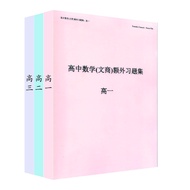 （非理科）高中数学额外习题集 独中统考 UEC Maths Exercise Book 詹兴钟整理