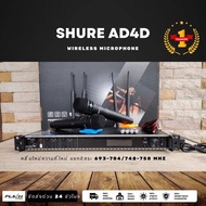 Shure Ad4d รุ่นปรับปรุงใหม่ เสาใหญ่ขึ้นส่งสัญญาณไปไกลกว่าเดิม คลื่นใหม่ UHF