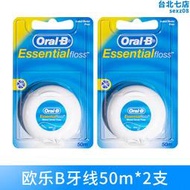 細滑oralB歐樂B微蠟無蠟扁牙線薄荷味進口牙線棒牙籤舒適50m*2