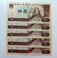 第四版人民幣5元（1980年）5張連號原裝極美品EF（SA42970268-72）