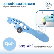 ที่หักขวดแก้วยา ที่เปิดขวดแก้ว ที่หักแอมป์ยา เปิดขวดยา ที่ตัดไวออล Ampule Breaker Vial cutter