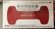 奧利司他膠囊排油減肥丸
