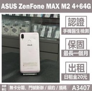 ASUS ZenFone MAX M2 4+64G 銀色 二手機 附發票 刷卡分期【承靜數位】可出租 A3407 中古機